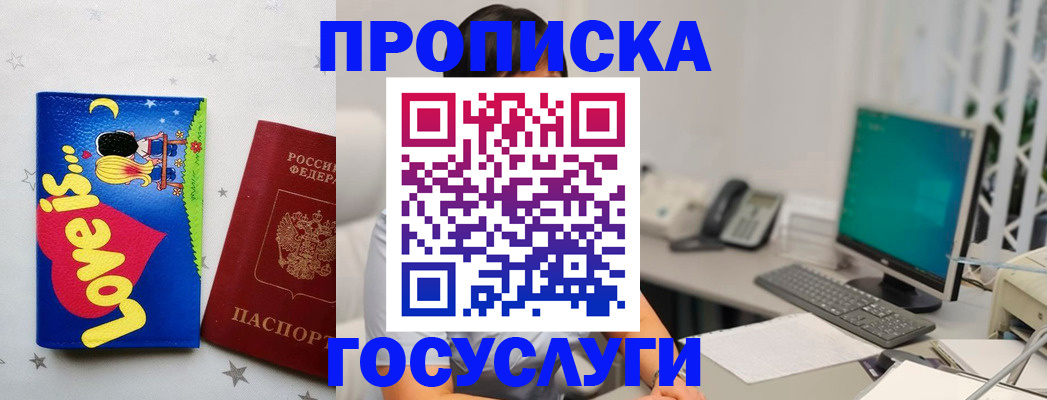 прописка законно в Котельниках