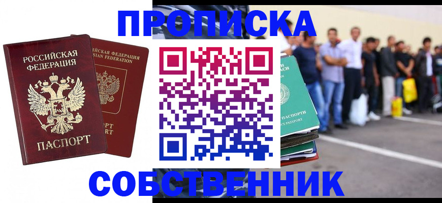 временная регистрация для всех в Котельниках