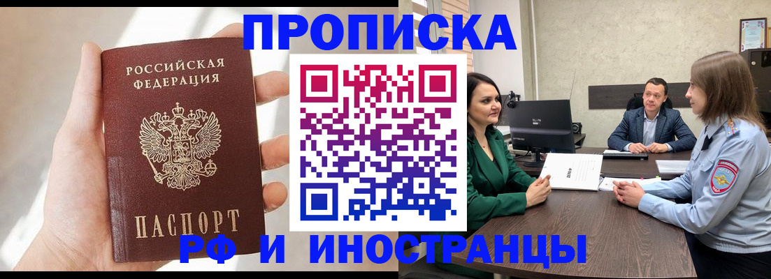 временная регистрация поиск в Котельниках